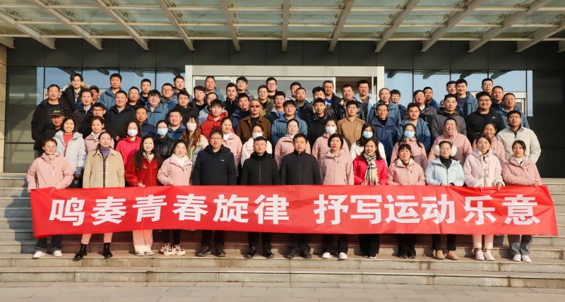 鸣奏青春旋律 抒写运动乐章——亚新注册网站成功举办 “喜迎元旦”趣味运动会